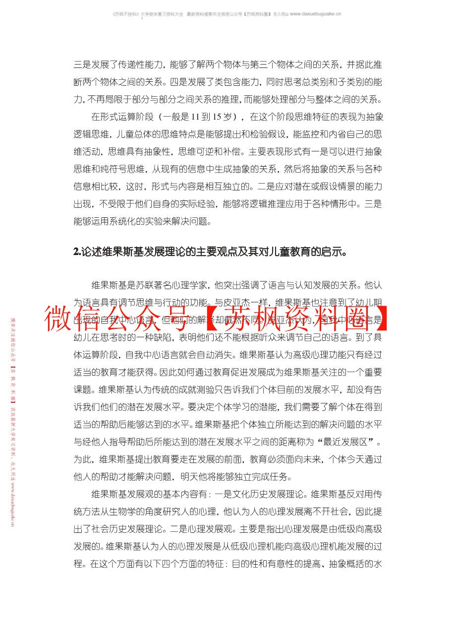 儿童发展与教育心理学
